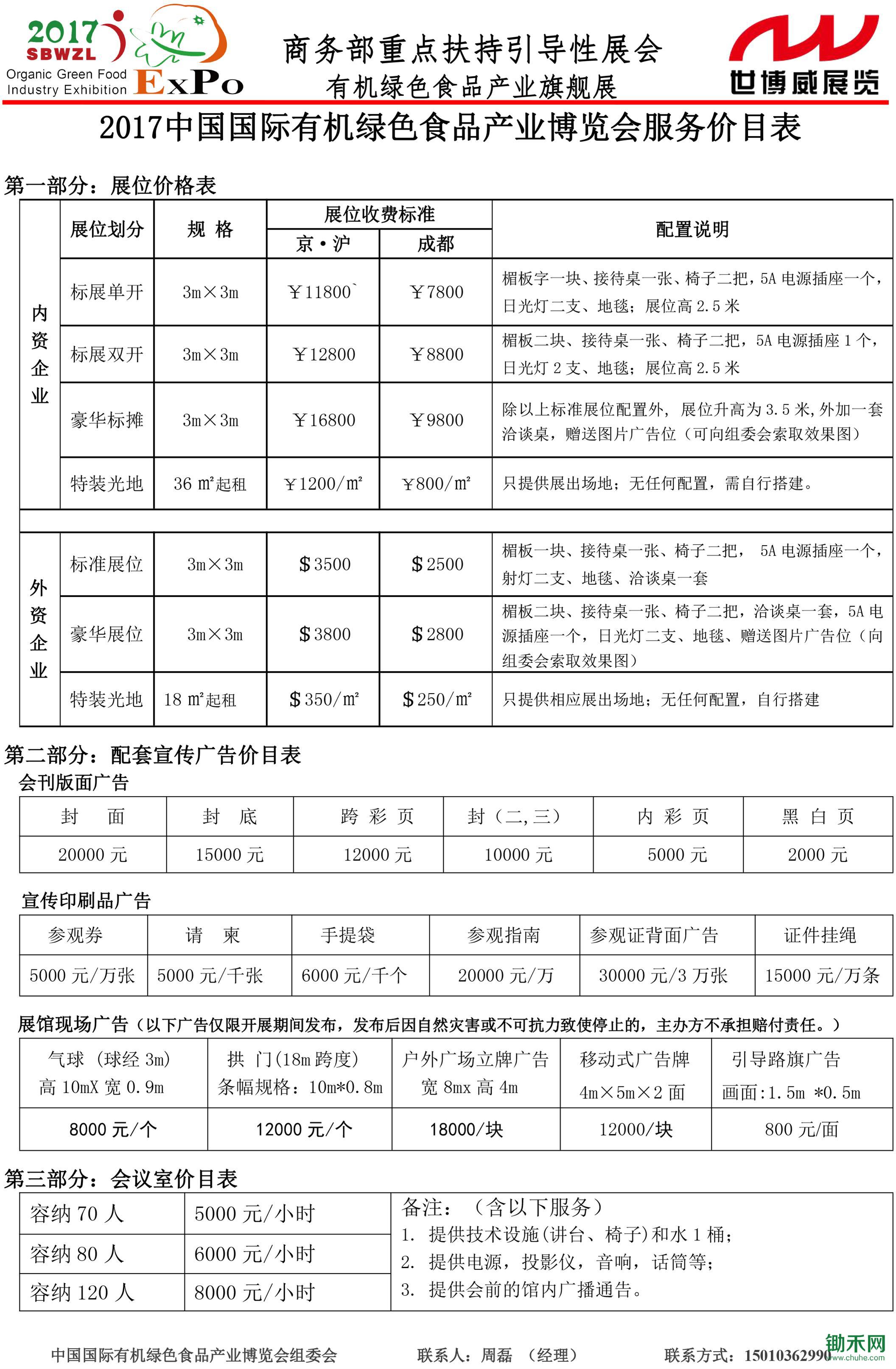 2017第21届中国国际有机绿色食品产业博览会邀请函 （成都-北京）总邀请函-5.jpg