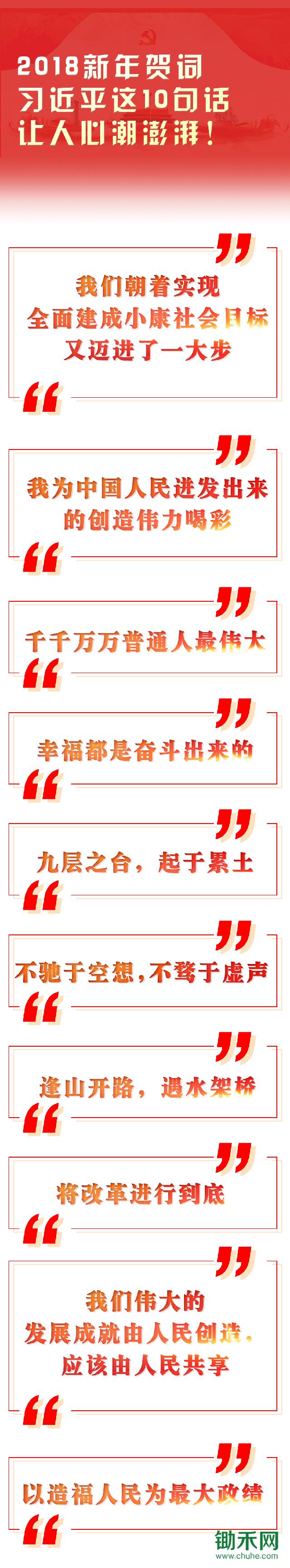 习大大新年贺词.jpg