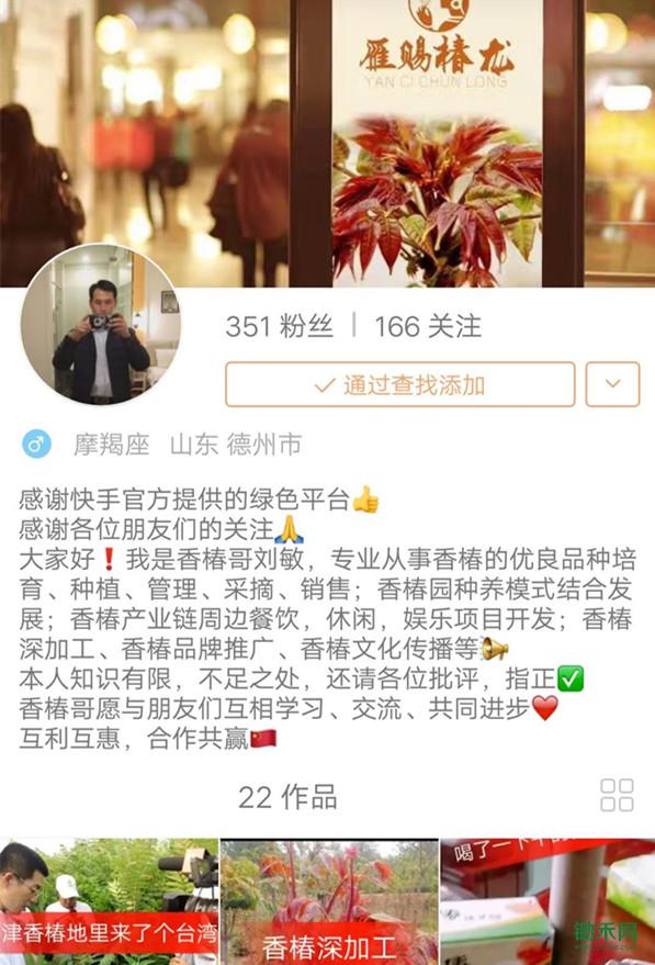 锄禾网香椿哥快手.jpg