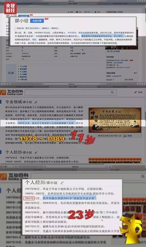 互动百科”被工商局调查取证