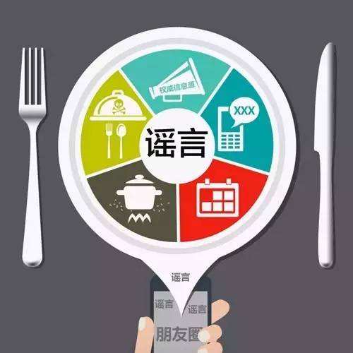 食品谣言面前，我为什么那么