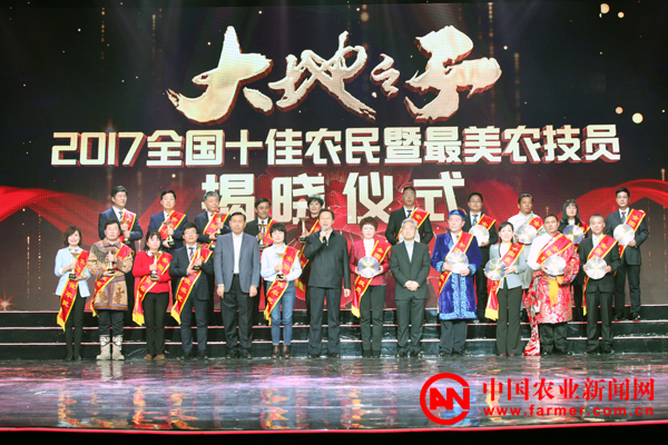 第四届“全国十佳农民”暨