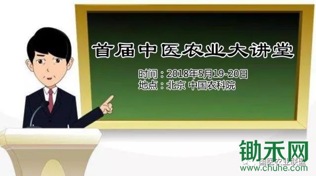 首届“中医农业”大讲堂5月19日开课