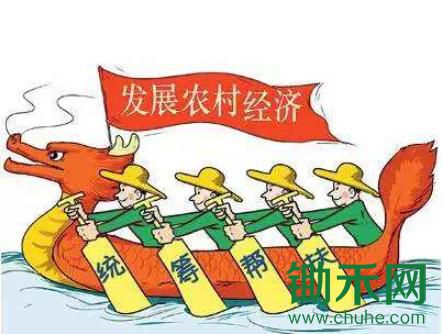 创新体制机制,壮大农村集体经济