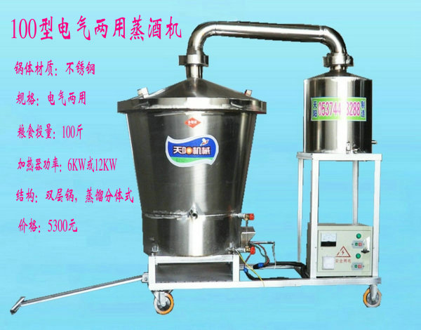 【供】双层锅纯粮烧酒设备固液电气两用蒸酒机械