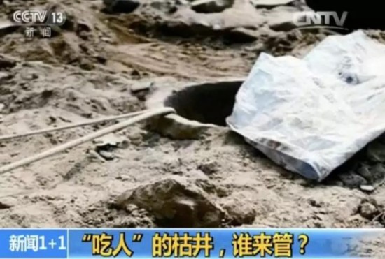 河北枯井“吃人”背后的真问题：三部门互相踢皮球