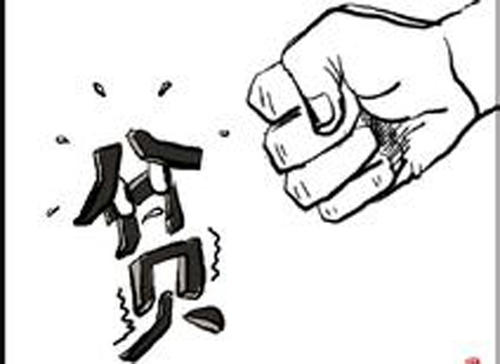 坚决啃下最后的“硬骨头”