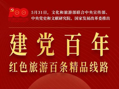 四部门联合推出“建党百年