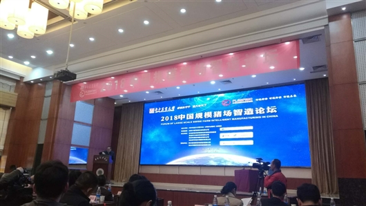 2021中国规模猪场智造论坛