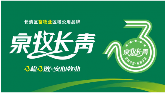 济南市长清区畜牧业区域公