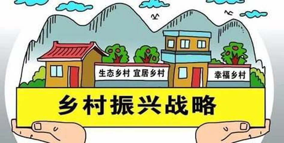 以产业振兴推动乡村振兴