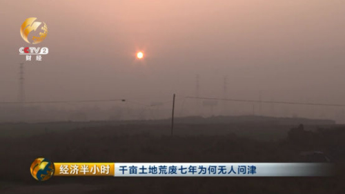 企业经营出现了重大变故，土地没能如期开发，近一千亩的土地长时间闲置没有得到及时处理。