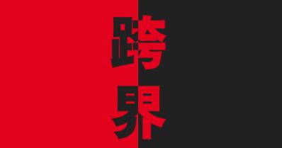 面对危机四伏的市场 农资企业的拐点在哪里?