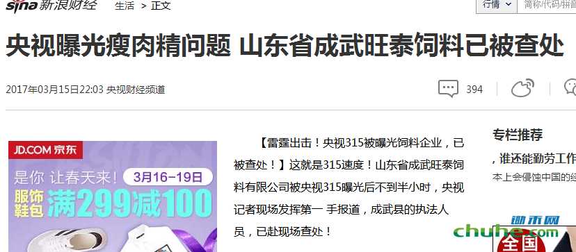 山东查处.png