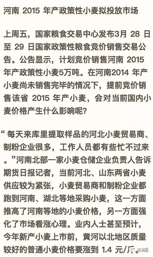 新麦上市前 好<a href=http://www.chuhe.com/_quanweishuju/xiaomai/xiaomaijiage/ target=_blank class=infotextkey>小麦</a>会不会涨到1.4元/斤？