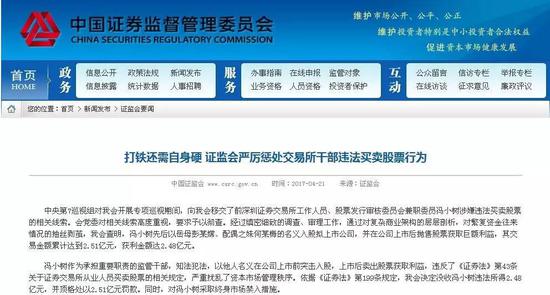▲图片来源:证监会官网