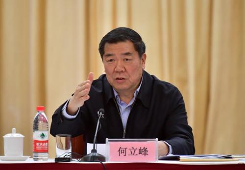 国家发展改革委主任何立峰出席会议并作讲话。