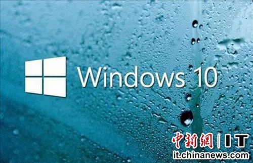 资料图：微软win10系统画面。