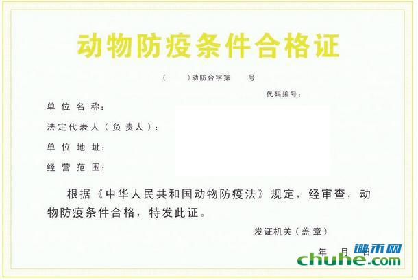 动物防疫条件合格证.jpg