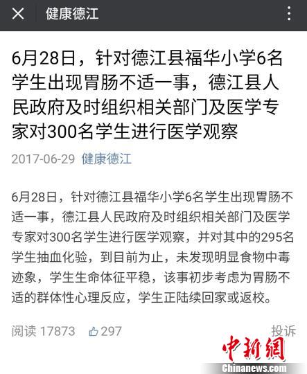 贵州一学校疑现食物中毒？当地称学生肠胃不适引起