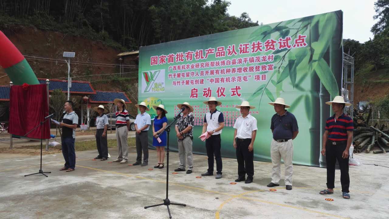 博白：广西首个“中国有机示范屯”落户浪平镇