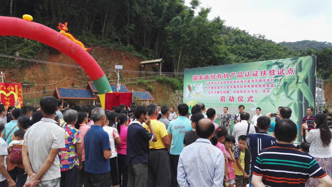 博白：广西首个“中国有机示范屯”落户浪平镇