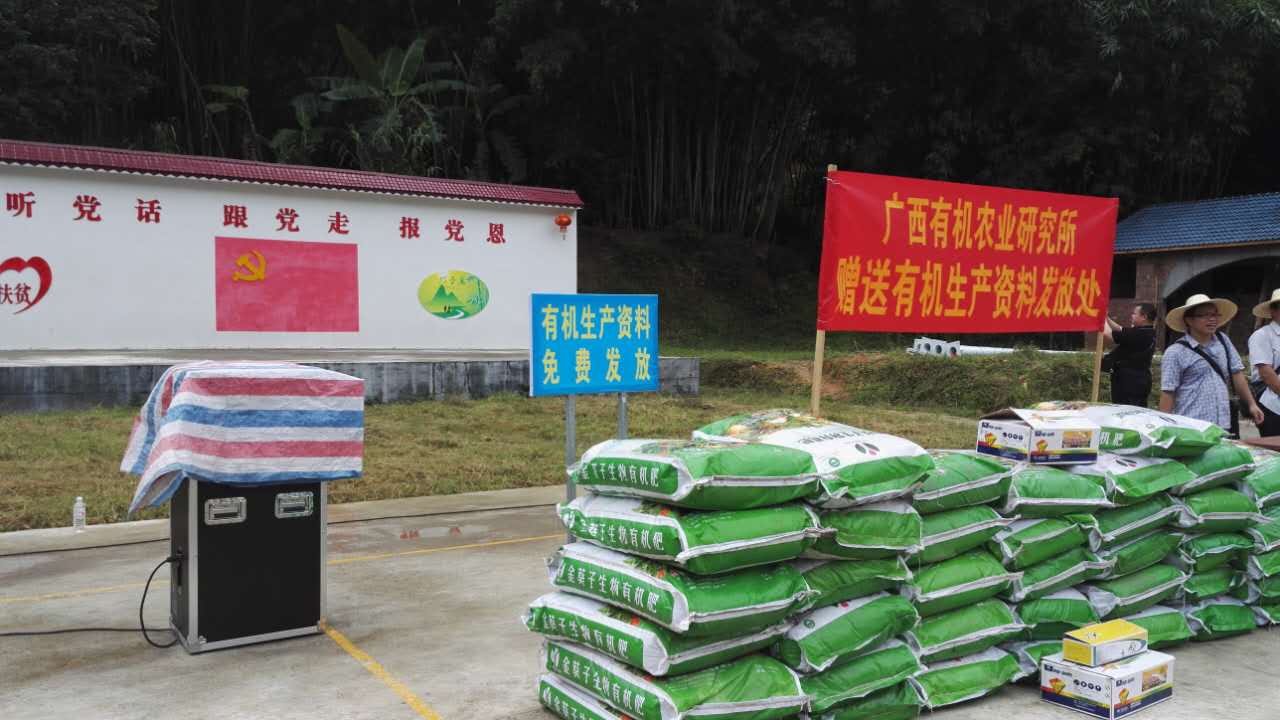 博白：广西首个“中国有机示范屯”落户浪平镇