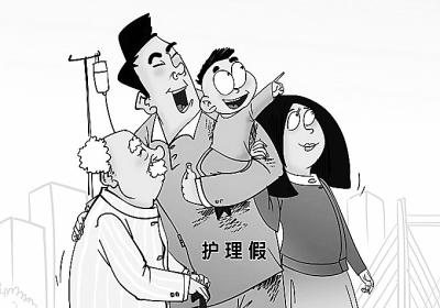 河南独生子女“照料假”最长20天 你享受了吗
