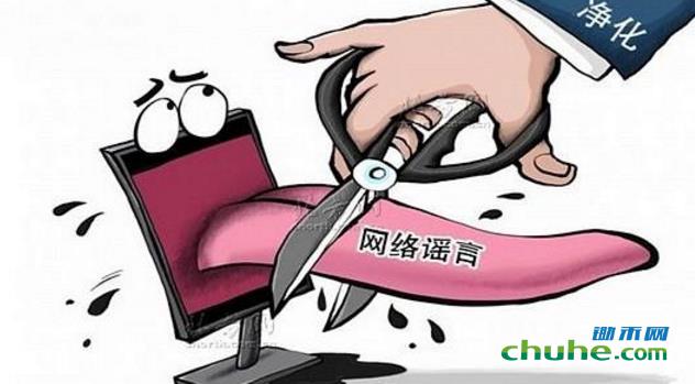 谣言.jpg