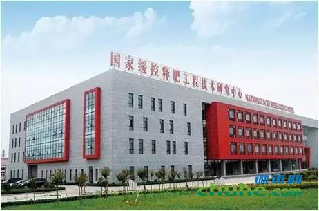 国家缓控释肥工程技术研究中心.webp.jpg